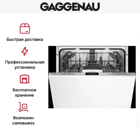 Встраиваемая посудомоечная машина Gaggenau DF 480-160
