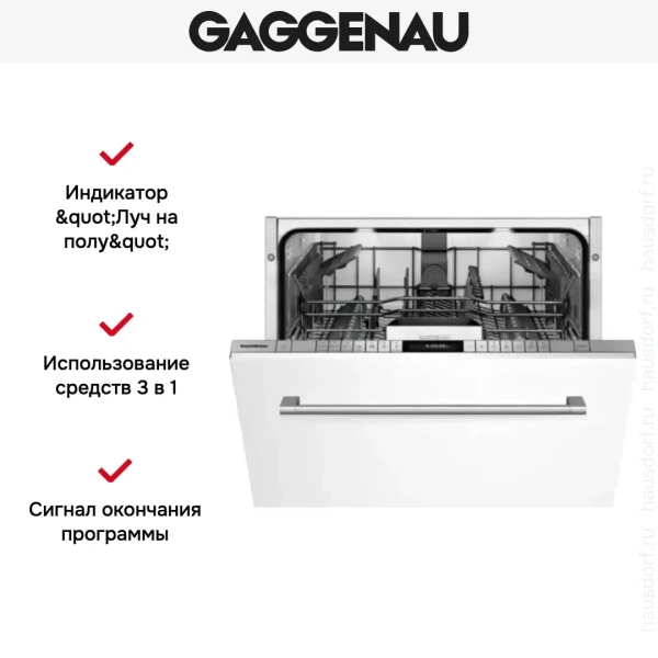 Встраиваемая посудомоечная машина Gaggenau DF 260-163