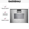 Комбинированный духовой шкаф-пароконвектомат Gaggenau BSP260111