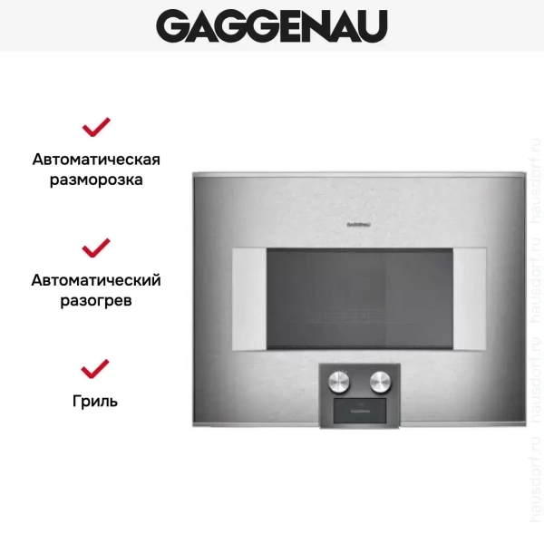 Встраиваемая микроволновая печь Gaggenau BM 455-110