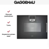Духовой шкаф - пароварка Gaggenau BSP 251-101