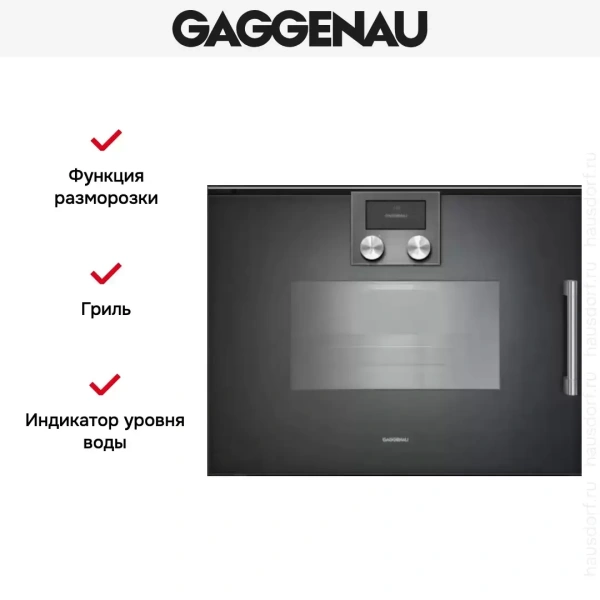 Духовой шкаф - пароварка Gaggenau BSP 251-101