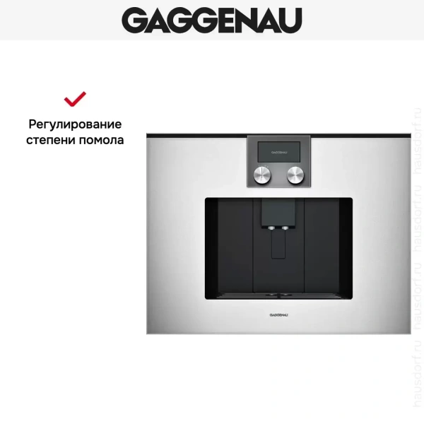 Встраиваемая кофемашина Gaggenau CMP 270-131