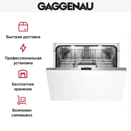 Встраиваемая посудомоечная машина Gaggenau DF 461-164