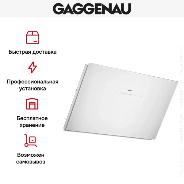 Вытяжка Gaggenau AW 253-192