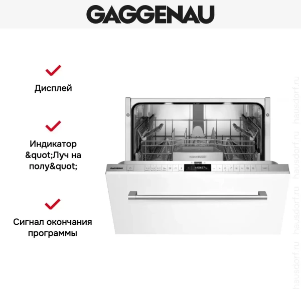 Встраиваемая посудомоечная машина Gaggenau DF261100