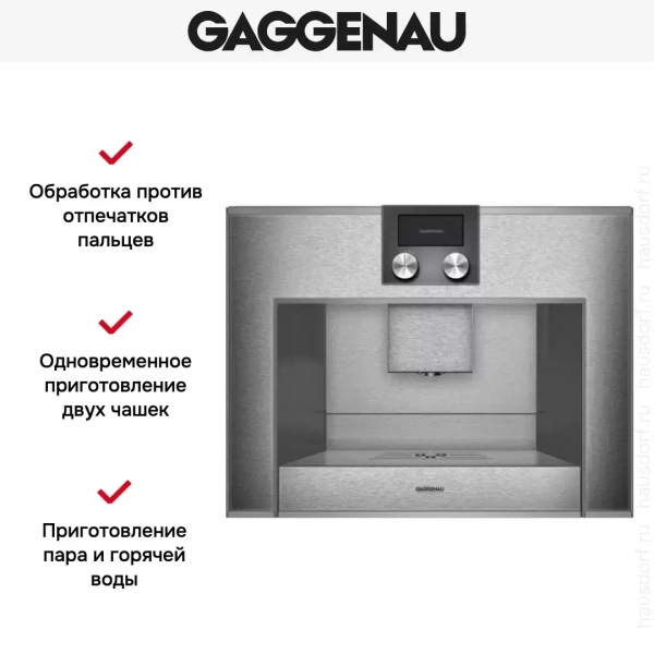 Встраиваемая кофемашина Gaggenau CM 450-110