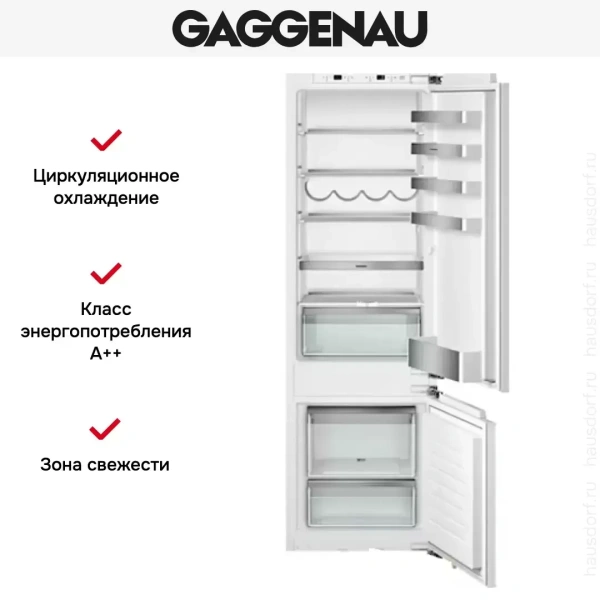 Встраиваемый холодильник Gaggenau RB 282-203
