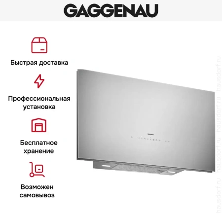 Вытяжка Gaggenau AW 271-192