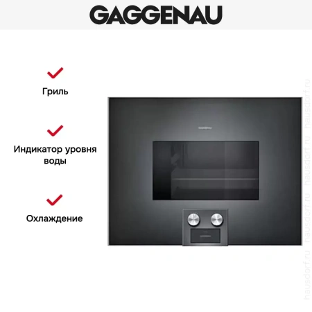 Духовой шкаф-пароварка Gaggenau BS 475-101