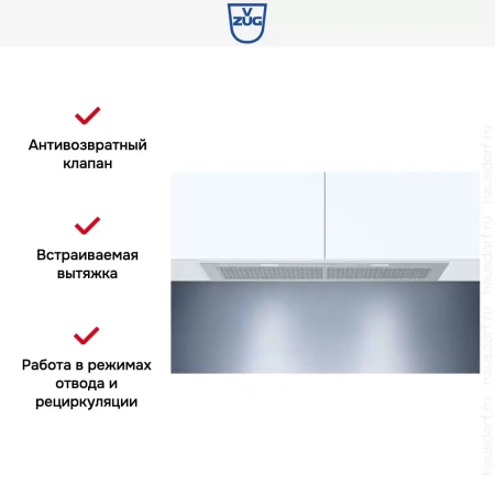 Встраиваемая вытяжка V-ZUG AiroClearCabinet V4000 AE4T-64010