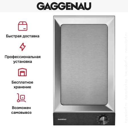 Vario-панель Teppan Yaki Gaggenau VP230120