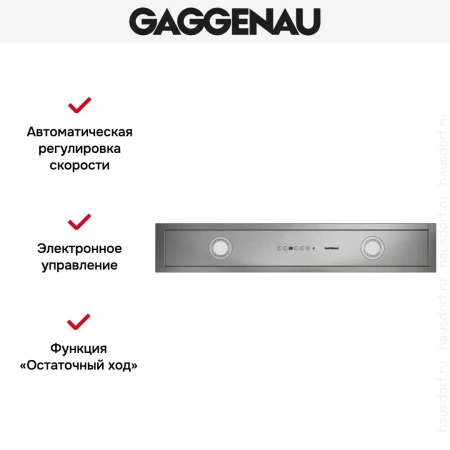 Вытяжка Gaggenau AC 482-181