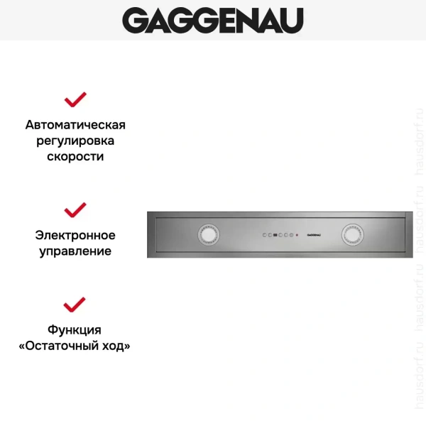 Вытяжка Gaggenau AC 482-181