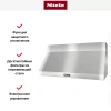 Вытяжка Miele DAR1255