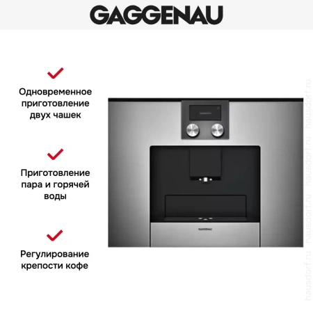 Встраиваемая кофемашина Gaggenau CMP 250-110
