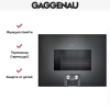 Духовой шкаф-пароварка Gaggenau BS 475-101