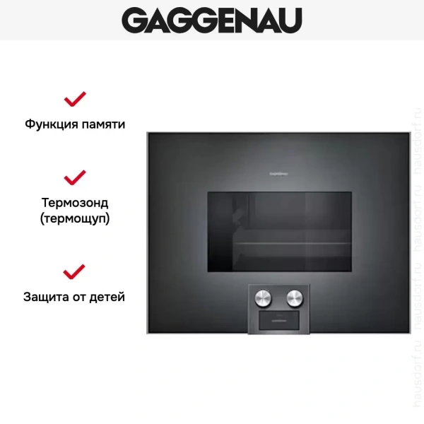 Духовой шкаф-пароварка Gaggenau BS 475-101