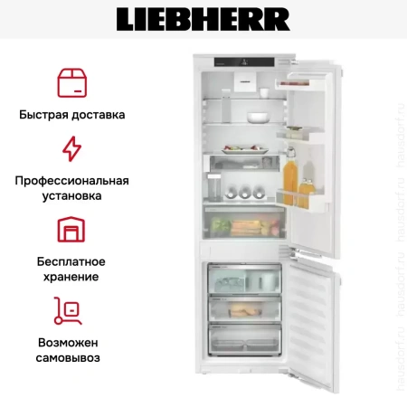 Встраиваемый холодильник Liebherr ICNe 5133 Plus