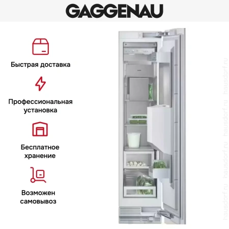Встраиваемый морозильник Gaggenau RF 413-300