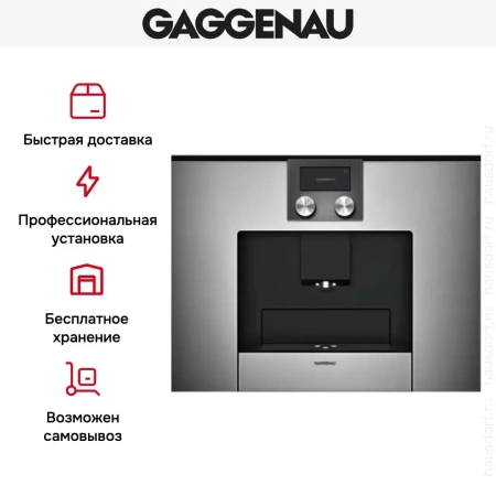Встраиваемая кофемашина Gaggenau CMP 250-110