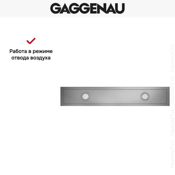 Вытяжка Gaggenau AC 472-181