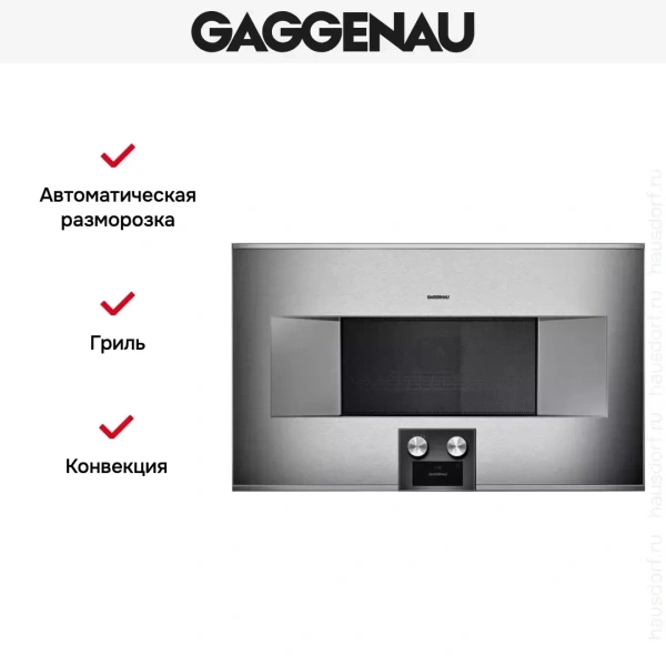 Встраиваемая микроволновая печь Gaggenau BM 484-110