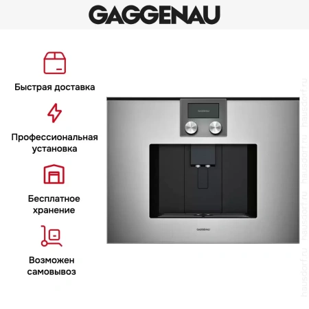 Встраиваемая кофемашина Gaggenau CMP 250-112