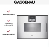 Комбинированный духовой шкаф-пароконвектомат Gaggenau BSP271131