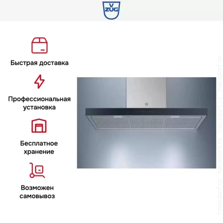 Настенная вытяжка V-ZUG AiroClearWall V6000 AW6T9LQTLG