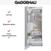 Встраиваемый морозильник Gaggenau RF 463-301