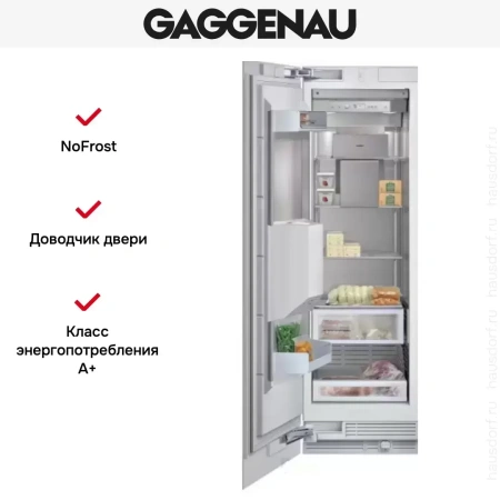 Встраиваемый морозильник Gaggenau RF 463-301
