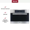 Встраиваемая пароварка Miele DG 5080 ED