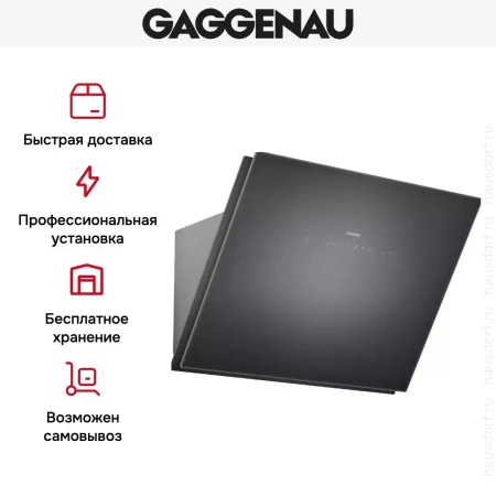 Вытяжка Gaggenau AW 250-172