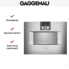 Комбинированный духовой шкаф-пароконвектомат Gaggenau BS470112