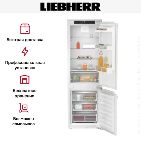 Встраиваемый холодильник Liebherr ICe 5103 Pure