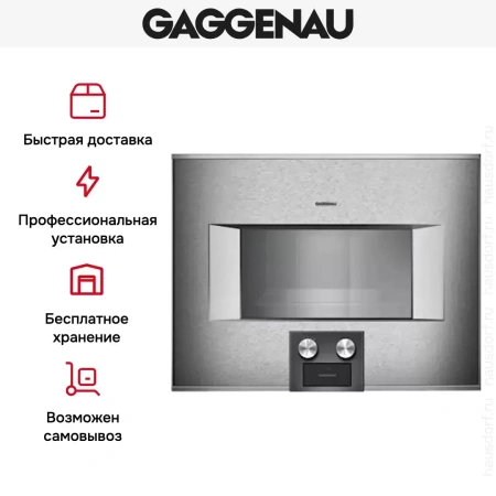 Духовой шкаф-пароварка Gaggenau BS 454-110