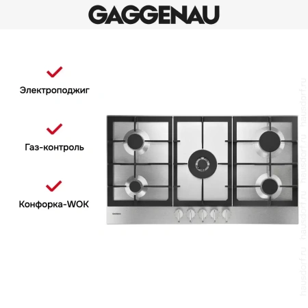 Варочная панель Gaggenau CG 291-210