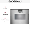 Встраиваемая пароварка Gaggenau BSP221111