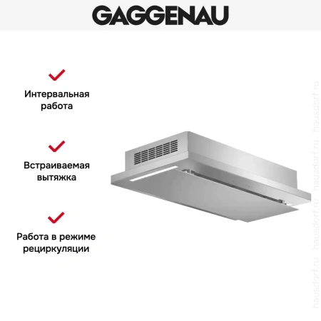 Встраиваемая вытяжка Gaggenau AC 231 120