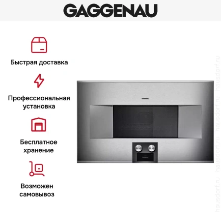 Встраиваемая микроволновая печь Gaggenau BM 484-110