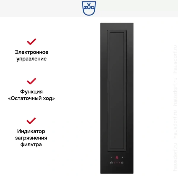 Встраиваемая в столешницу вытяжка V-ZUG DSMS