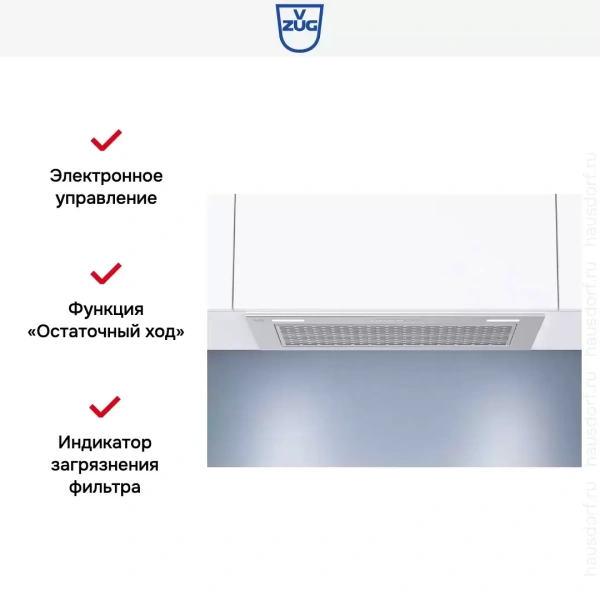 Встраиваемая вытяжка V-ZUG AiroClearCabinet V4000 AE4T-64009