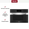 Встраиваемая пароварка с СВЧ Miele DGM7840 EDST/CLST