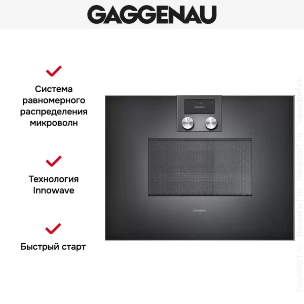 Встраиваемая микроволновая печь Gaggenau BM 450-100