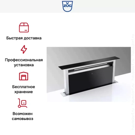 Встраиваемая в столешницу вытяжка V-ZUG DSTS9g