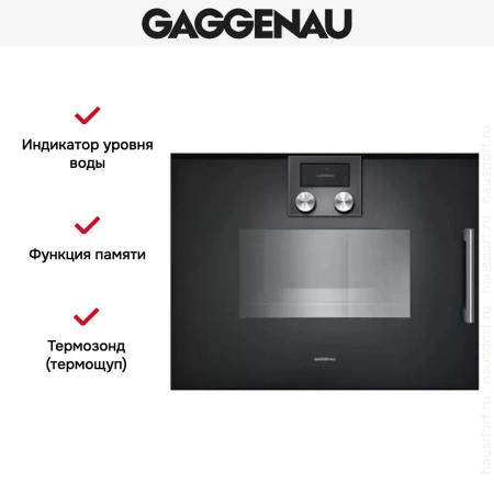 Духовой шкаф-пароварка Gaggenau BSP 251-100